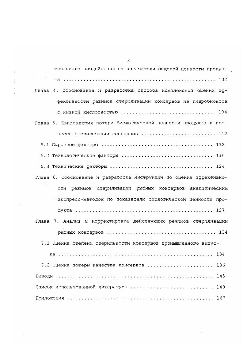 1.1.2 Химические и биохимические методы оценки качества рыбных консервов 