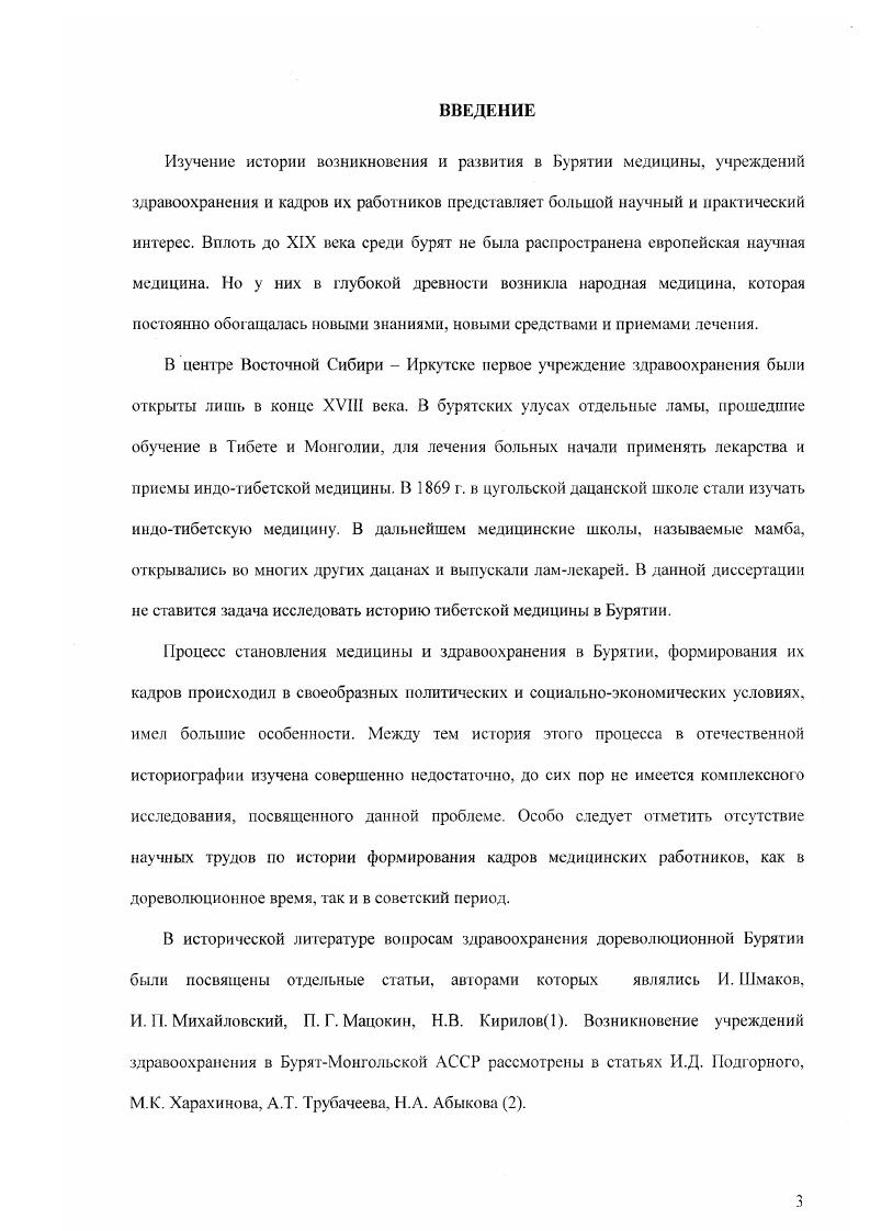 1.2 Первые бурятские медицинские работники.