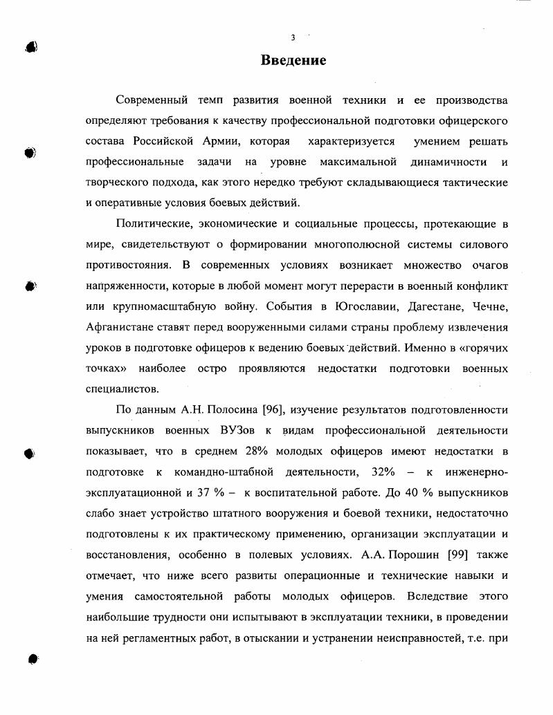 2.3. Развитие у курсантов мыслительных операций при использовании задач межпредметного содержания в процессе изучения общей физики 