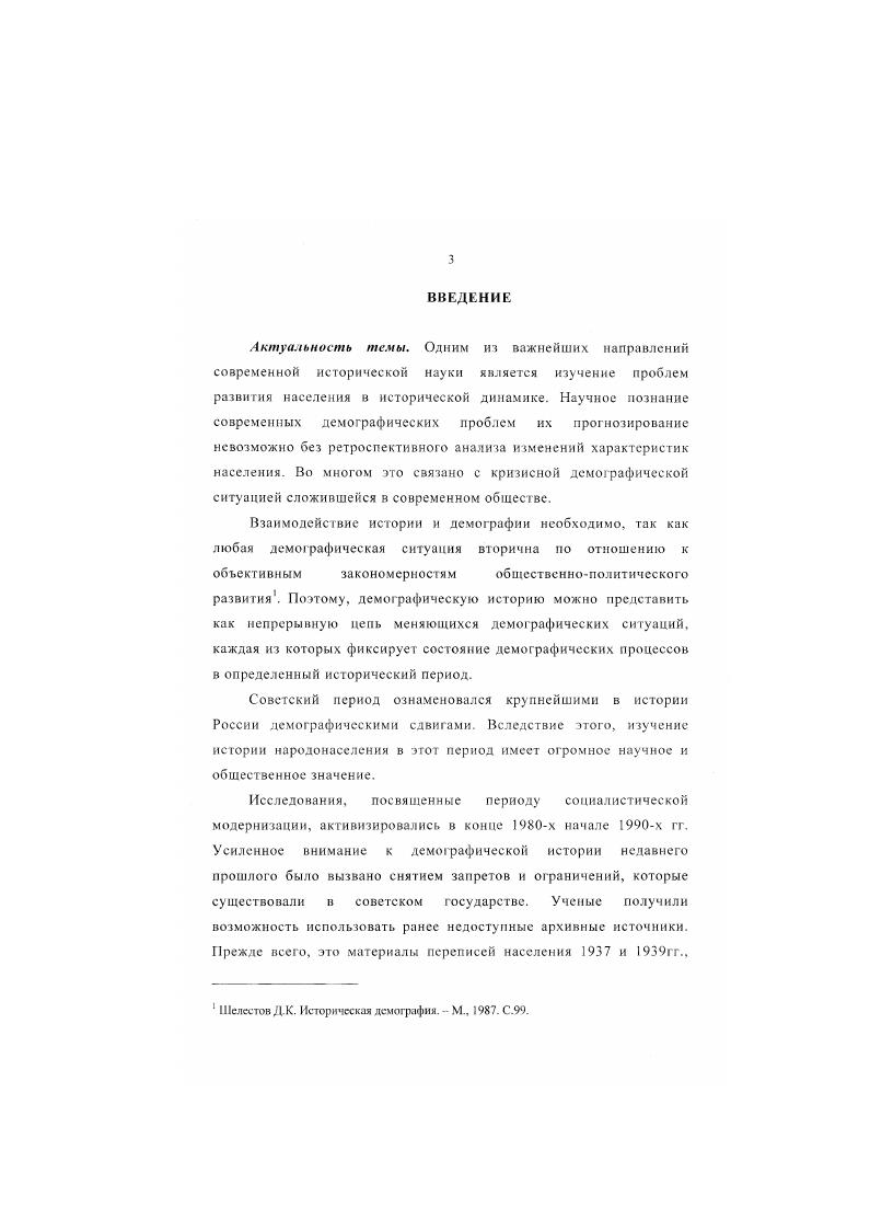 ГЛАВА II. ОСОБЕННОСТИ ДЕМОГРАФИЧЕСКИХ ПРОЦЕССОВ В