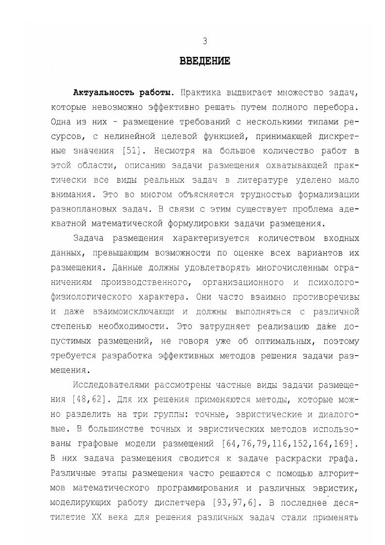 1.1. Математическая формулировка задачи размещения 