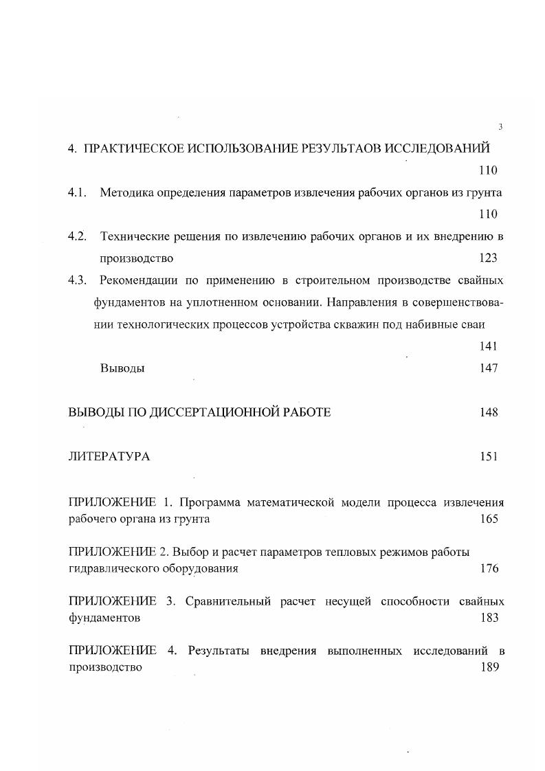 2. ТЕОРЕТИЧЕСКИЕ ИССЛЕДОВАНИЯ ИЗВЛЕЧЕНИЯ РАБОЧЕГО ОРГАНА ИЗ ГРУНТА 