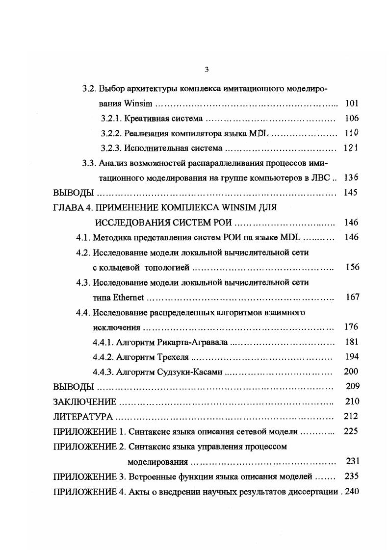 1.2. Анализ процесса проектирования систем РОИ. 