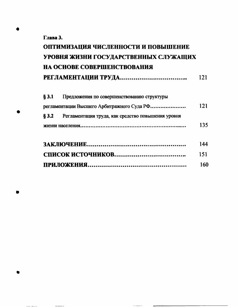 
§ 1.1 Становление и развитие научной организации труда, как