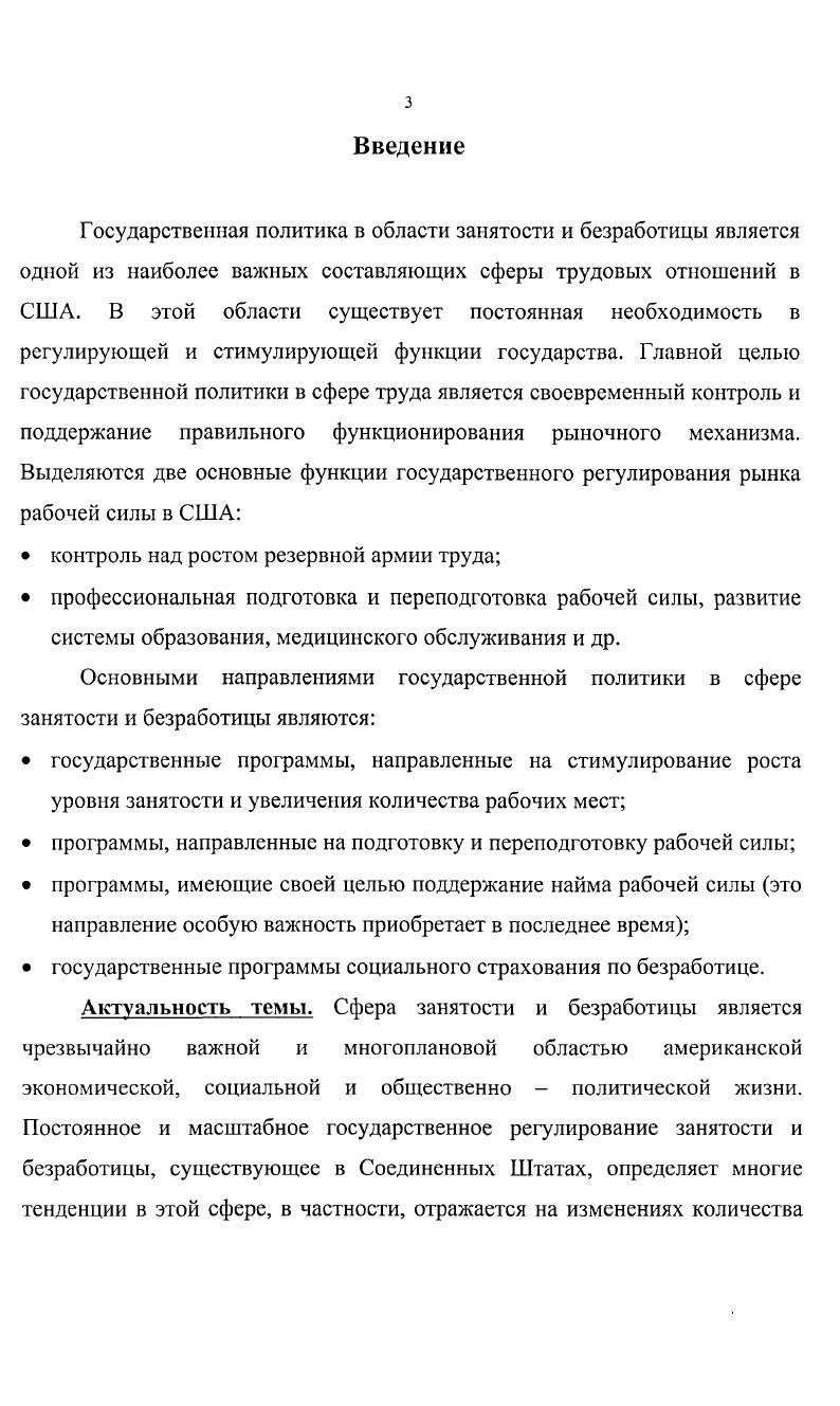 Глава 2. Профсоюзное движение в США на современном этапе влияние на рынок труда