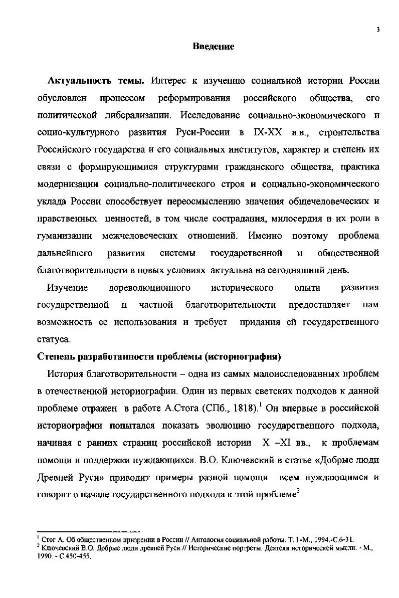 1.2 Общественная и частная благотворительность в первой половине XIX века.