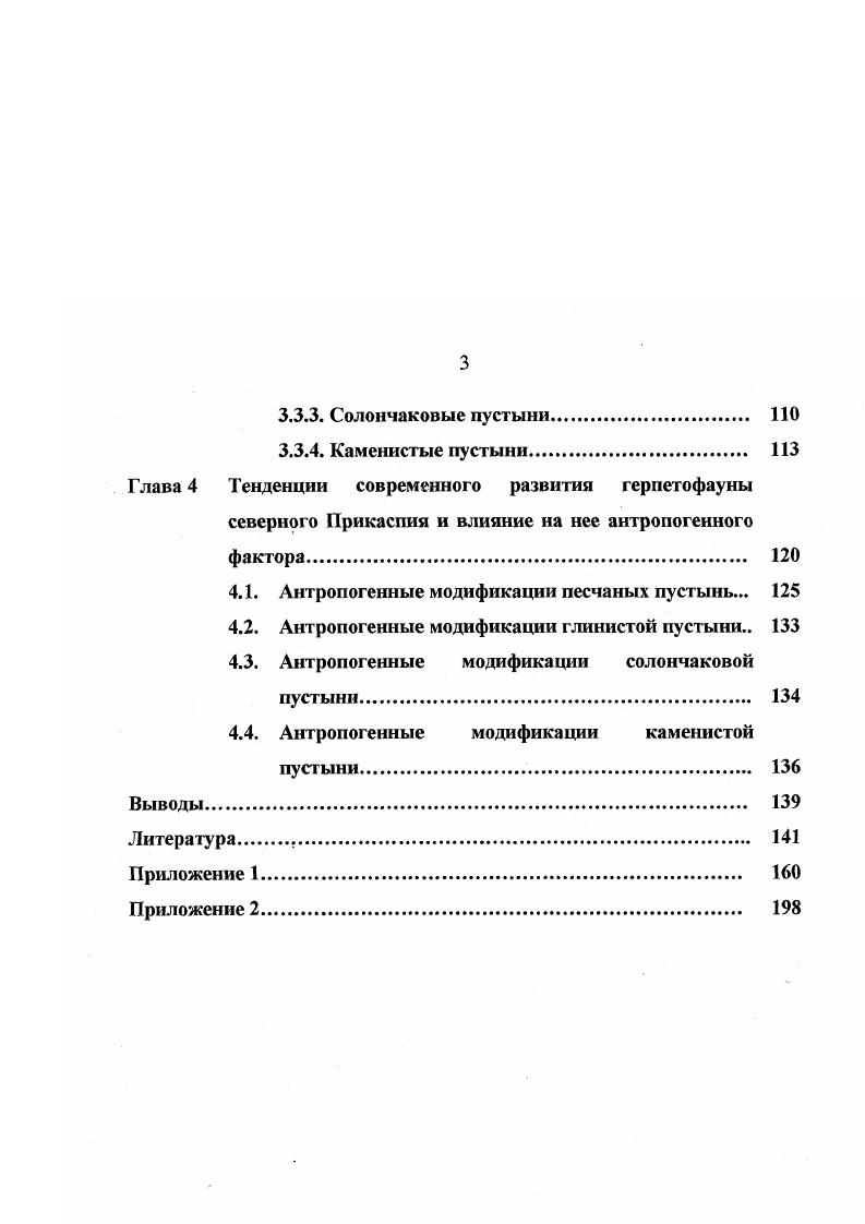 Глава 2. Факторы, определяющие формирование герпетофауны