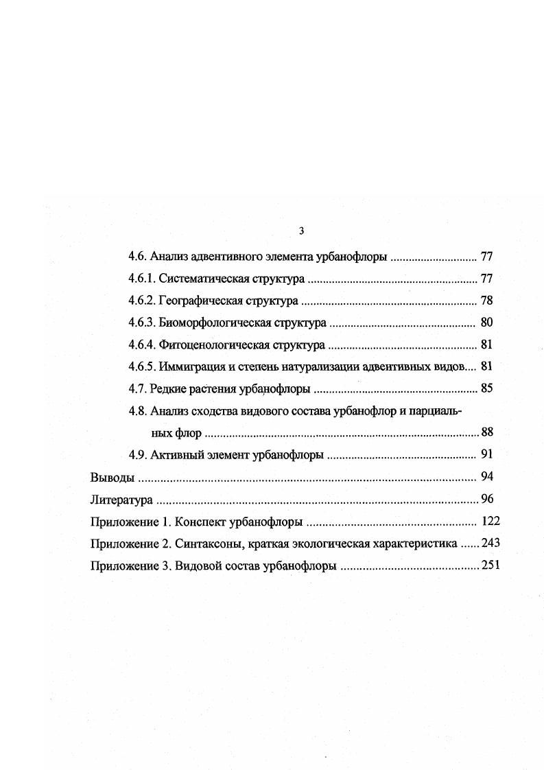 1.1. Некоторые особенности городского ландшафта.