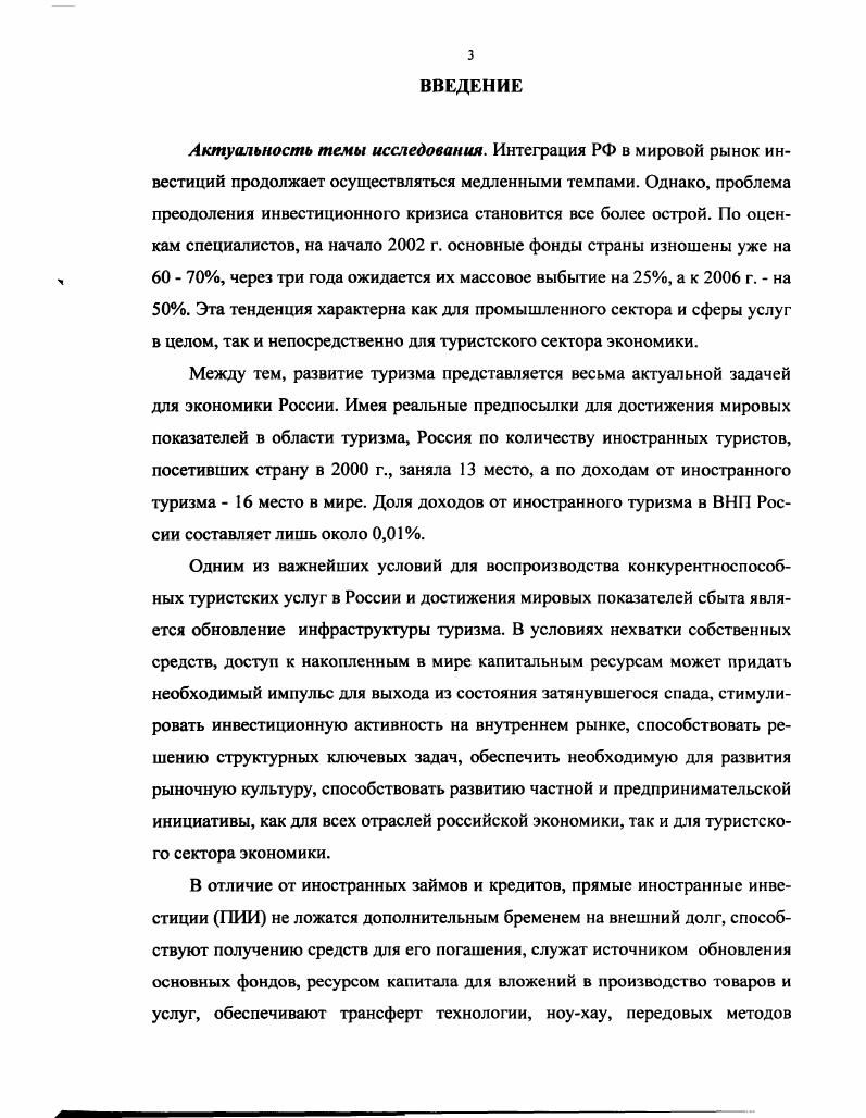  Структура и динамика прямых иностранных инвестиций в мире 