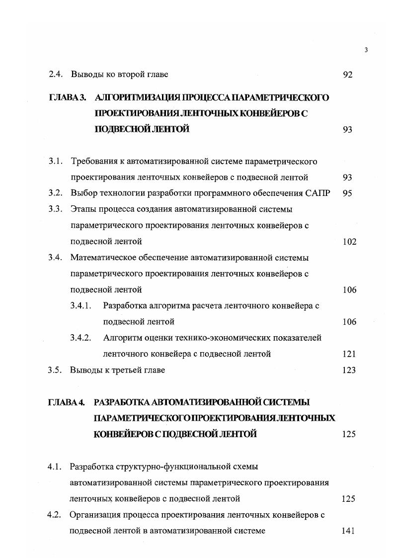 ПРОЕКТИРОВАНИЯ ЛЕНТОЧНЫХ КОНВЕЙЕРОВ