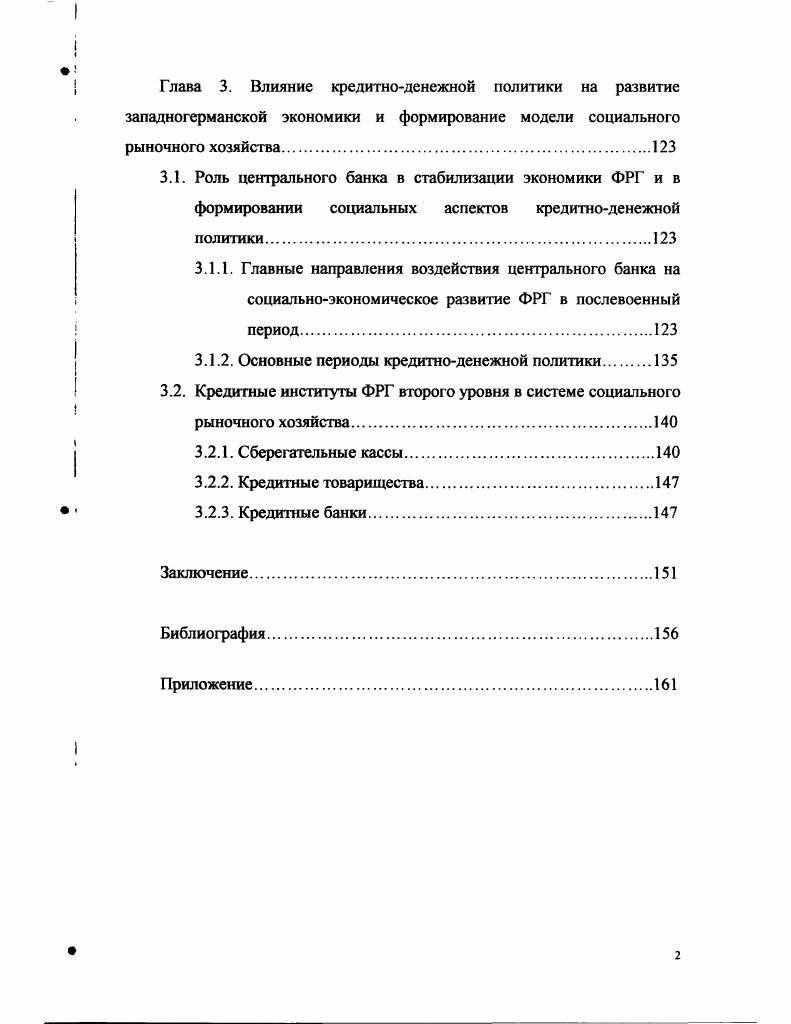 кредитноденежной политики ФРГ в конце х начале х гг 9 