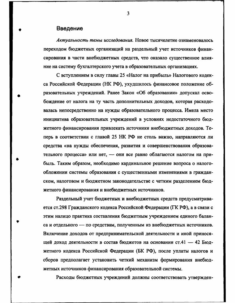  Экономическая система образовательной деятельности	