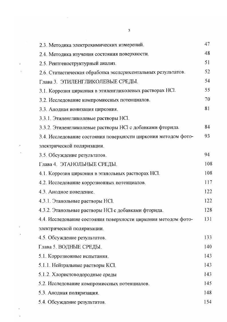 1.1.1 Коррозионное поведение циркония и его сплавов.
