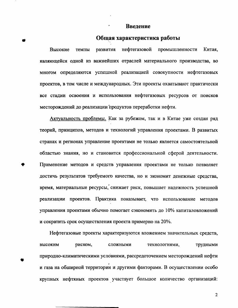 0	1.1.	Концепция управления проектами	