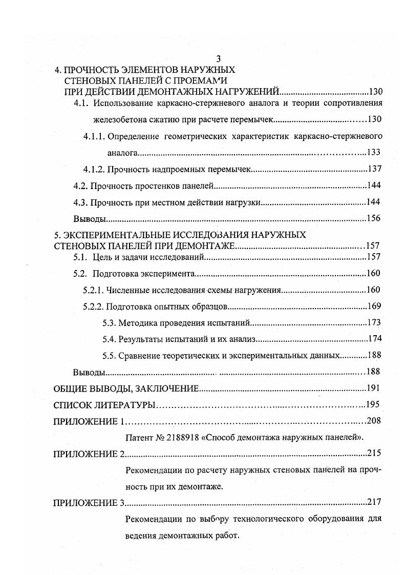 1.1. Классификация крупнопанельных жилых домов первых массовых