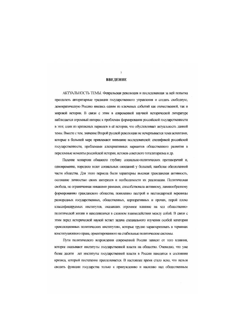 ГЛАВА 2. РОЛЬ ОБЩЕСТВЕННОЙ И 1ИЦИАТИВЫ В РЕОРГАНИЗАЦИИ СИСТЕМЫ МЕСТНОЙ ВЛАСТИ