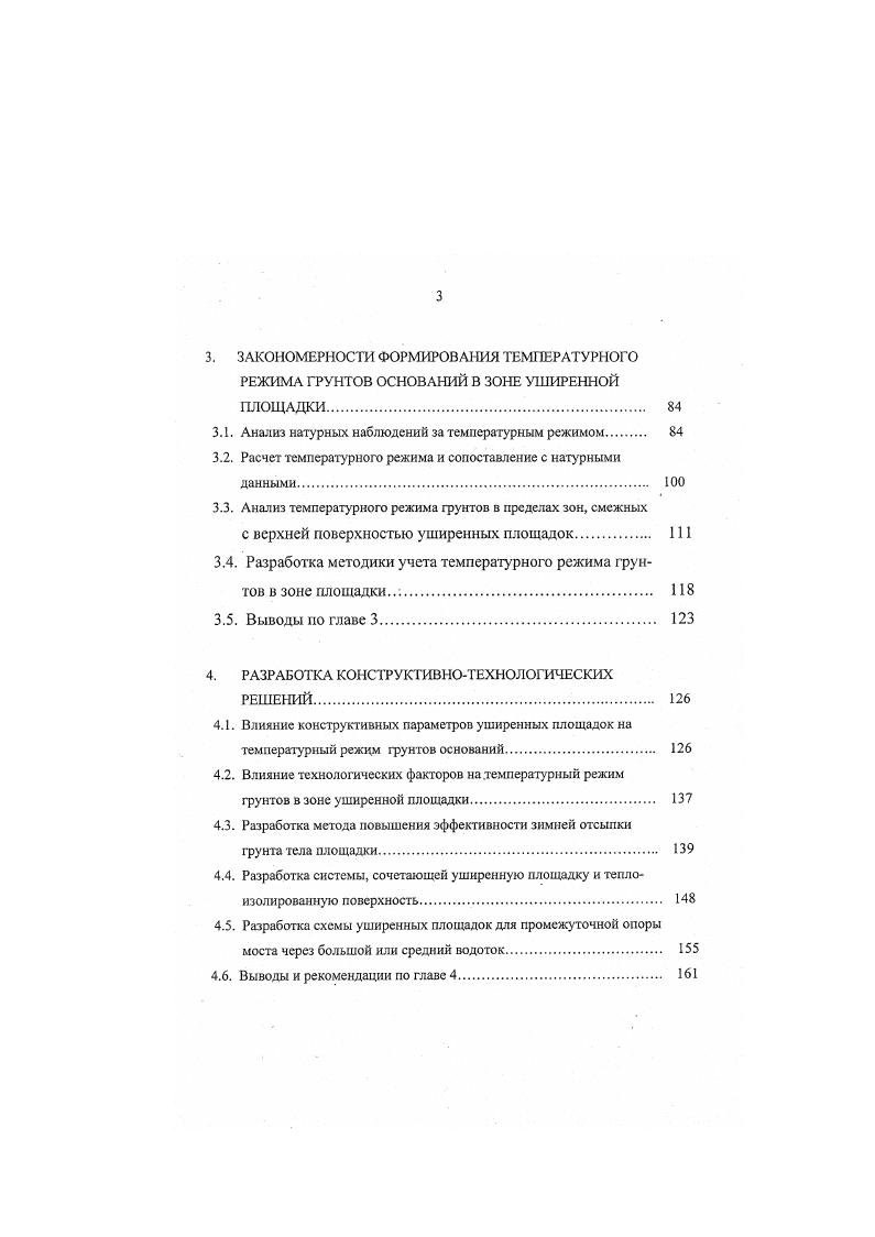 1.1. Характеристика климатических и мерзлотногрунтовых