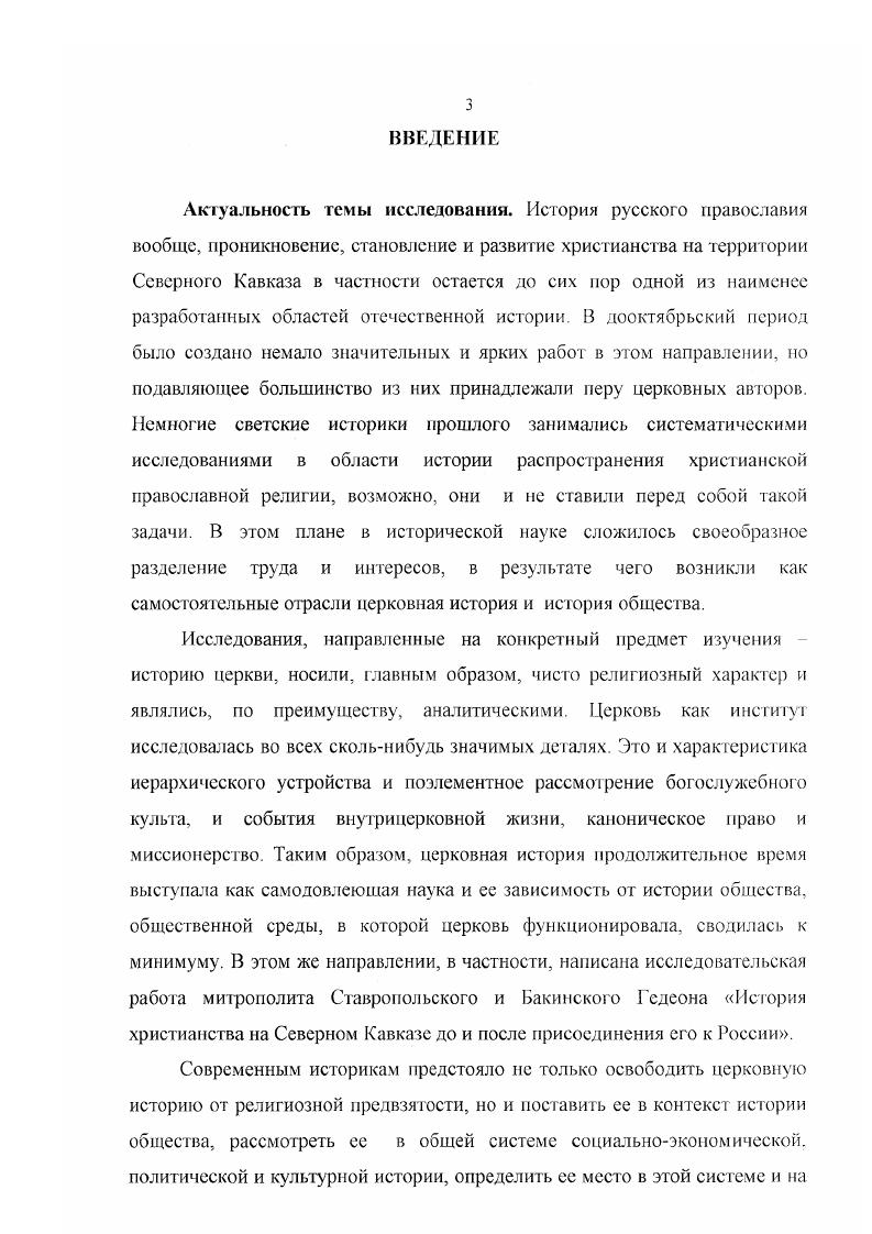 1.1. Исторические этапы проникновения христианской