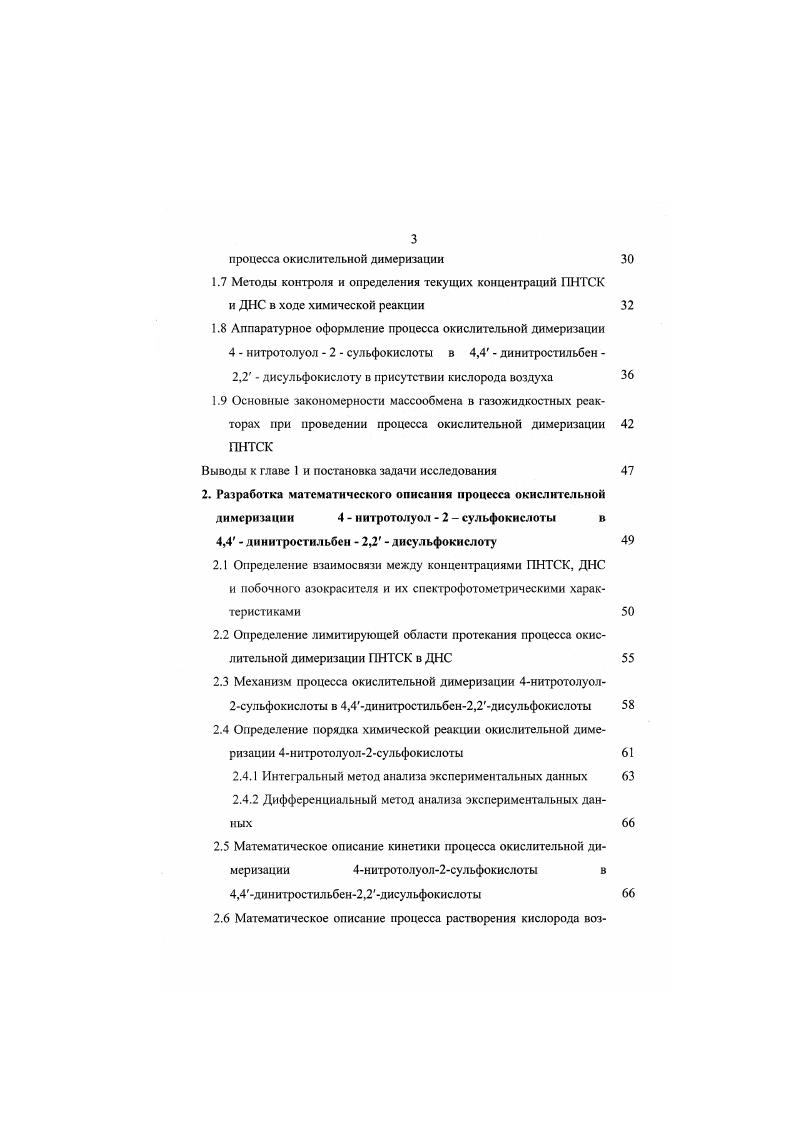 дисульфокислоту в присутствии гипохлорита натрия