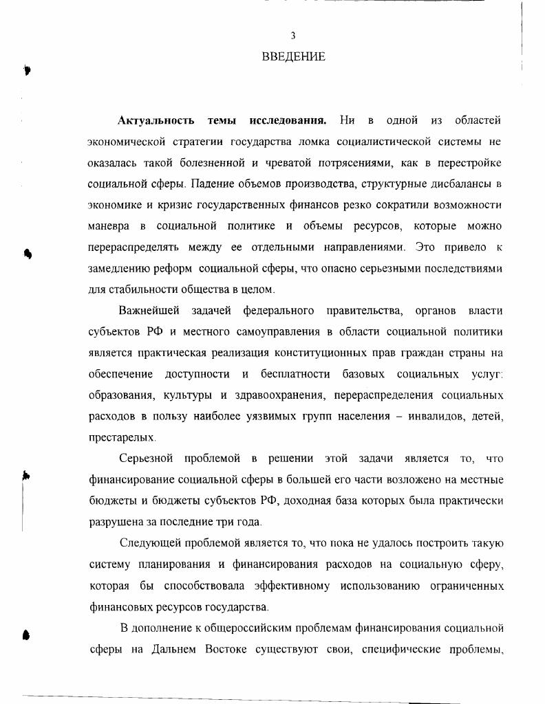  Обоснование необходимости расходов государства на социальную сферу	С.