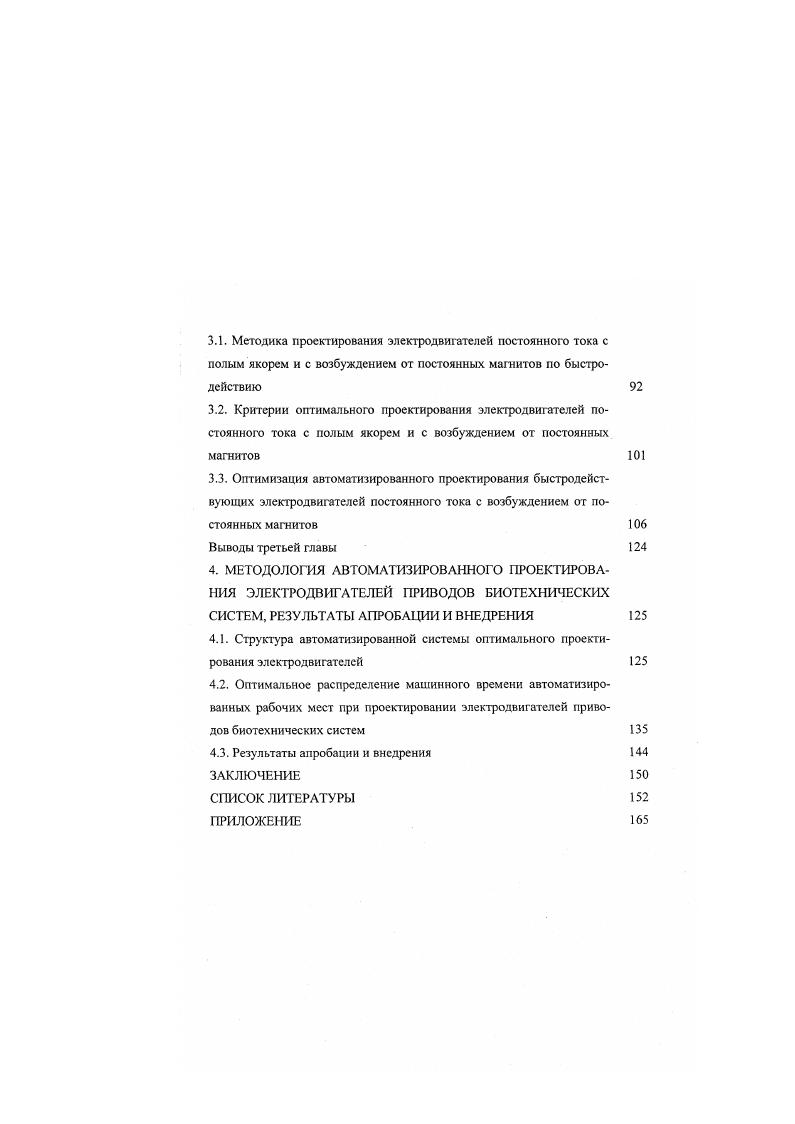 2.1. Обобщенная модель синхронных машин с возбуждением от постоянных магнитов