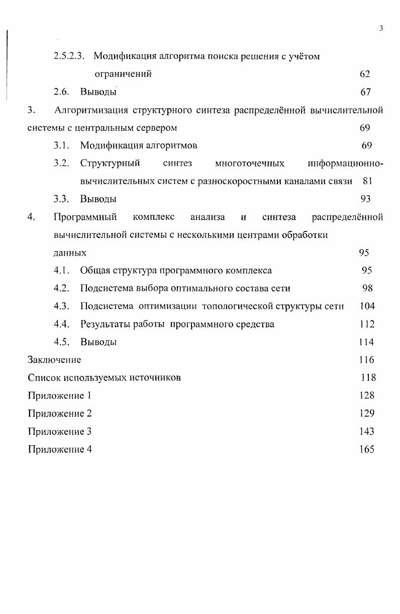 1.1. Вычислительные сети как объект моделирования и синтеза 