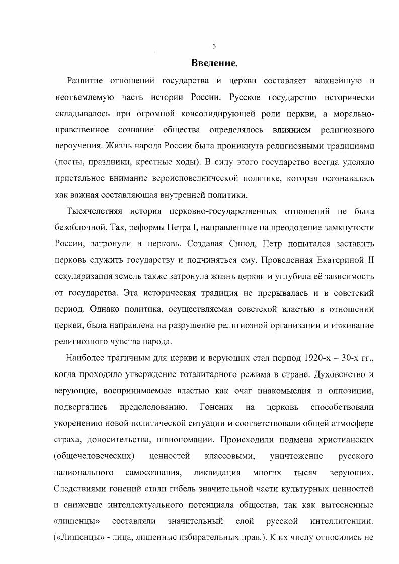 России до антирелигиозного похода конца хначала х гг 