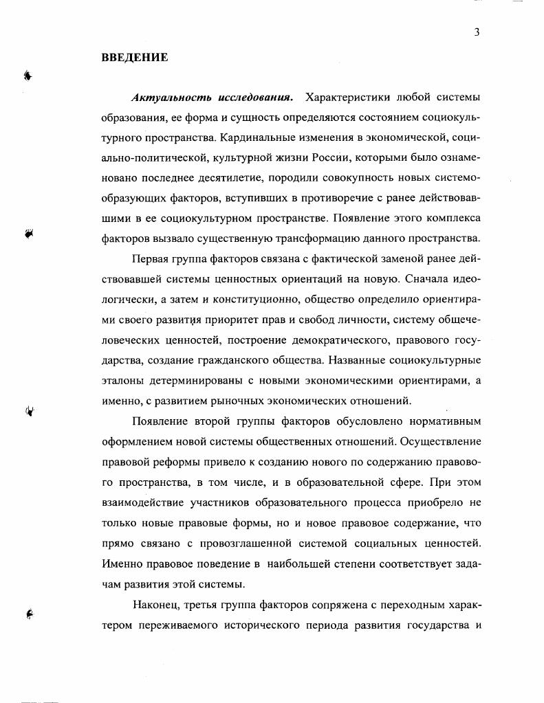1.1. Правовое пространство как среда формирования правовой культуры педагога. 