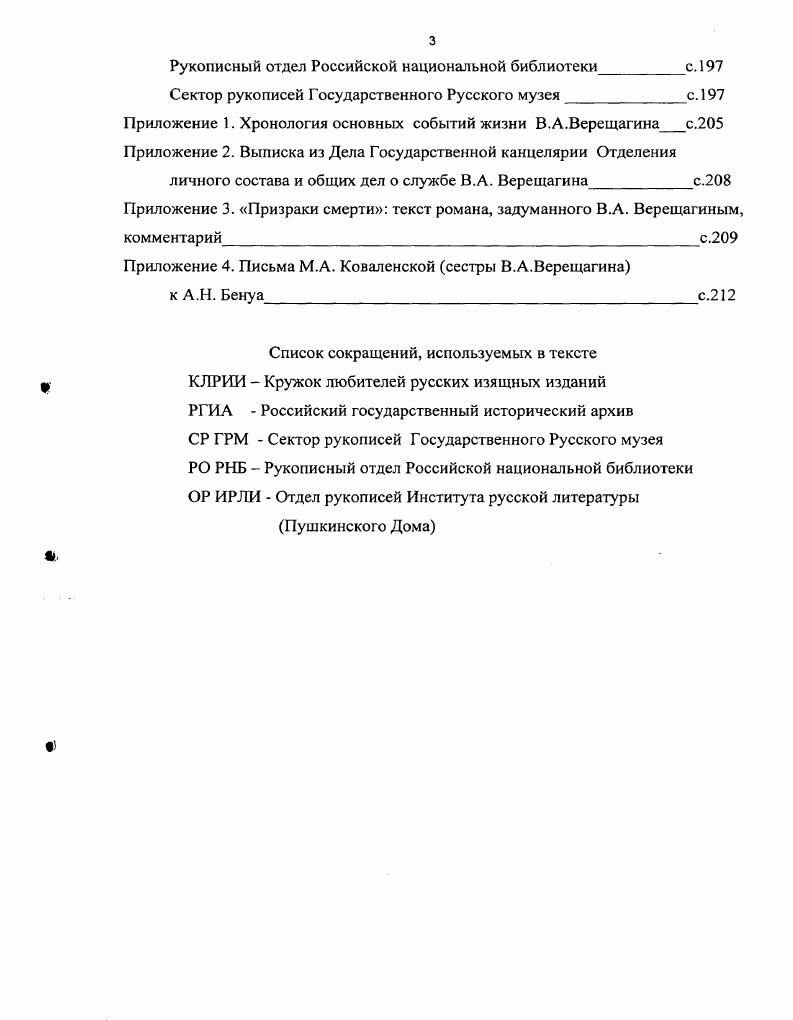 1.1 Биографический очерк о В. А. Верещагинес.