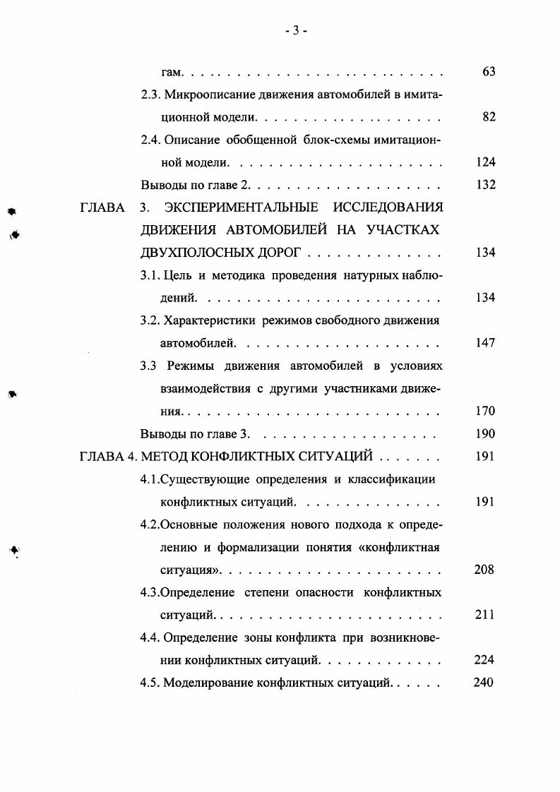 1.2 Существующие методы оценки уровня безопасности движения. 