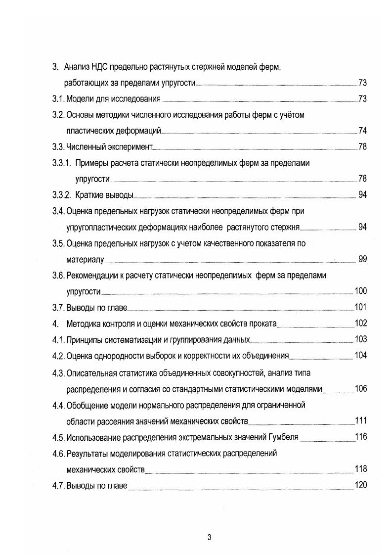 1.3. Статистическое исследование свойств строительной стали 