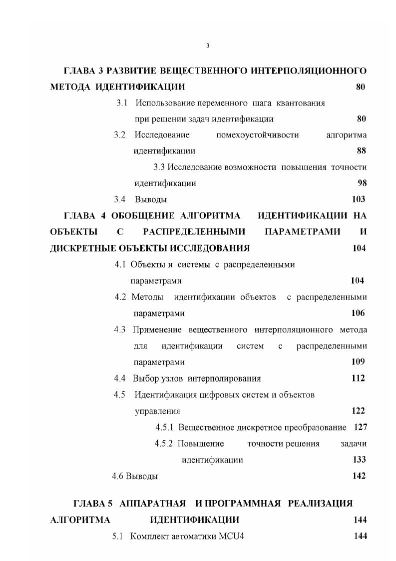 1.1 Временные методы идентификации 