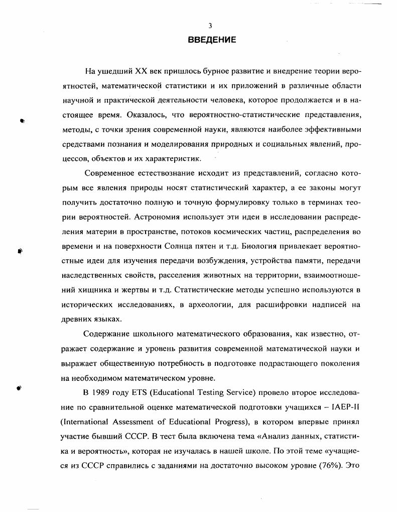 ВЕРОЯТНОСТНОСТАТИСТИЧЕСКИХ ПРЕДСТАВЛЕНИЙ.