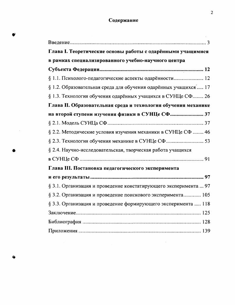  1.2. Образовательная среда для обучения одарнных учащихся.