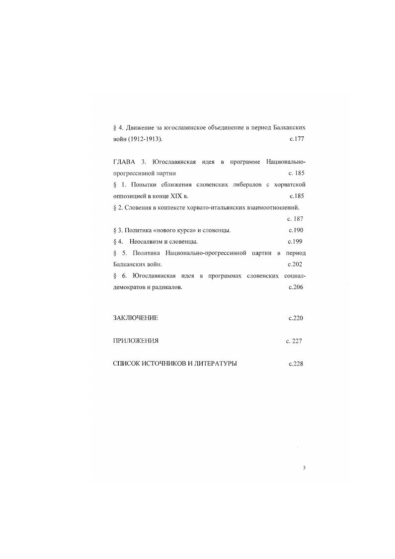  4. Развитие югославянской идеи в  гг. XIX в. с. 