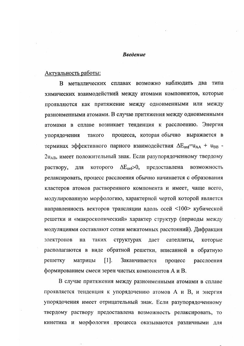 1.2 Ближнее упорядочение в сплавах БеБ