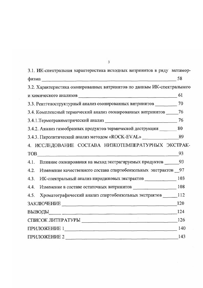 1.1. Природа органического вещества угля