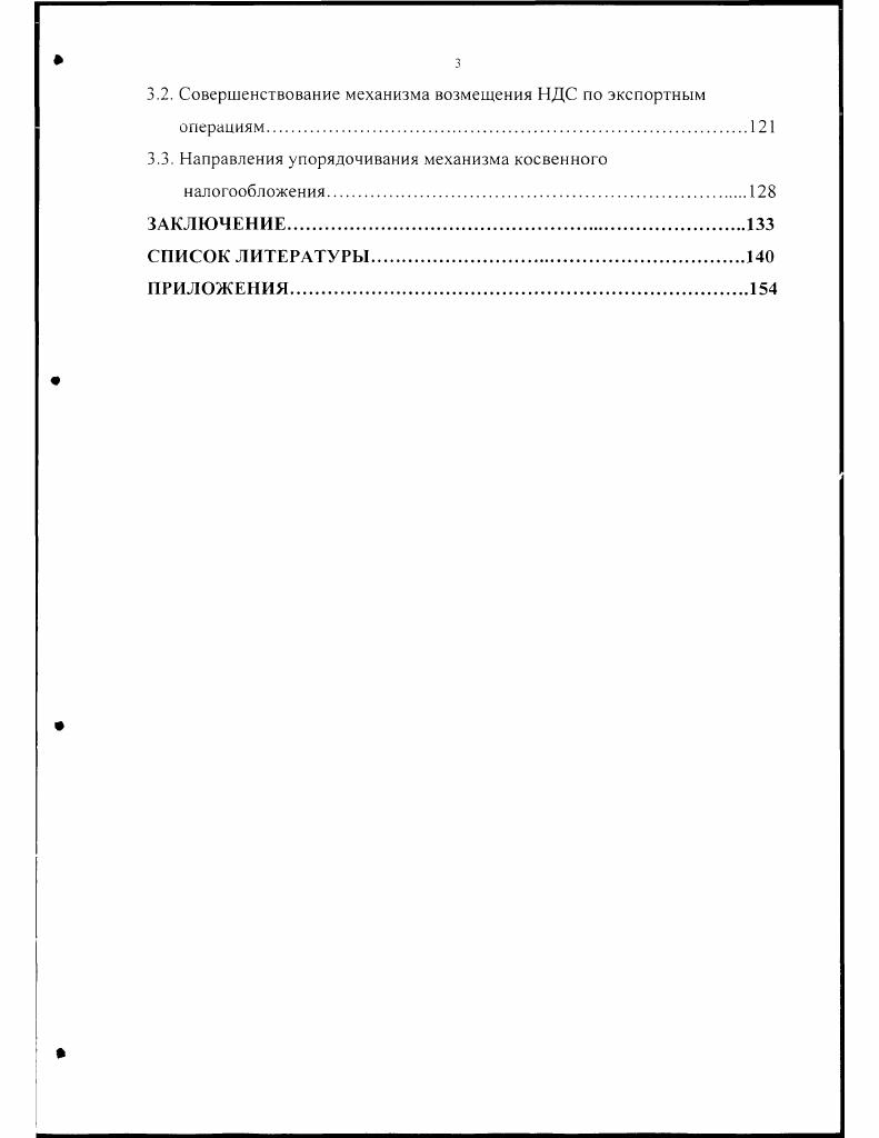 значения, а был скрытой формой НДС и носил характер чрезвычайного налога.