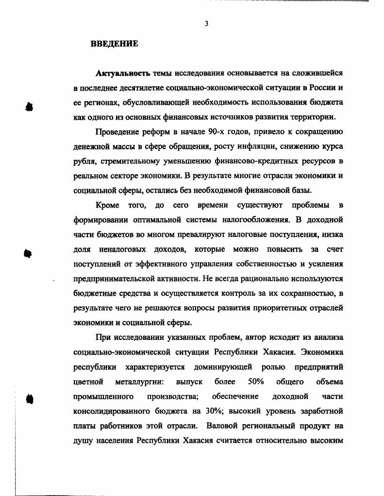 1.2. Бюджетное регулирование в социальноэкономическом