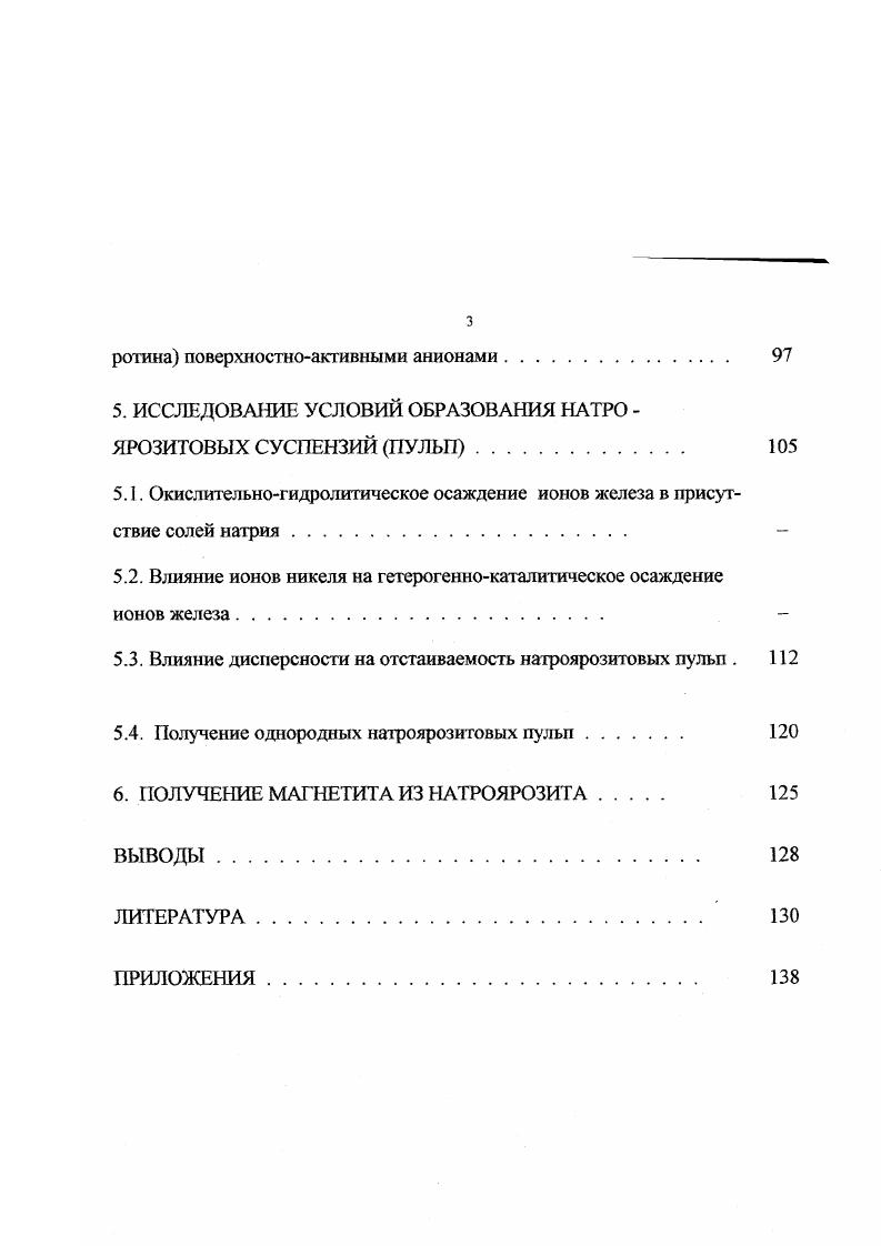 1.2.1. Гетит и продукты его перекристализации 