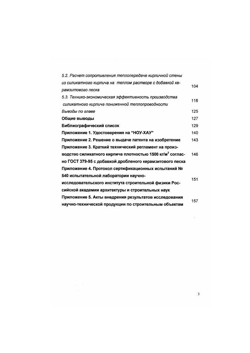 1.3. Способы снижения плотности и теплопроводности сили катного кирпича
