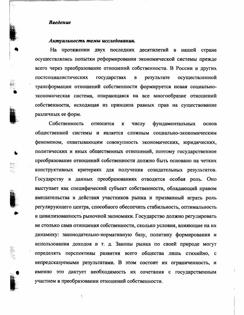 Формирование научных представлений о собственности как условии и предпосылке