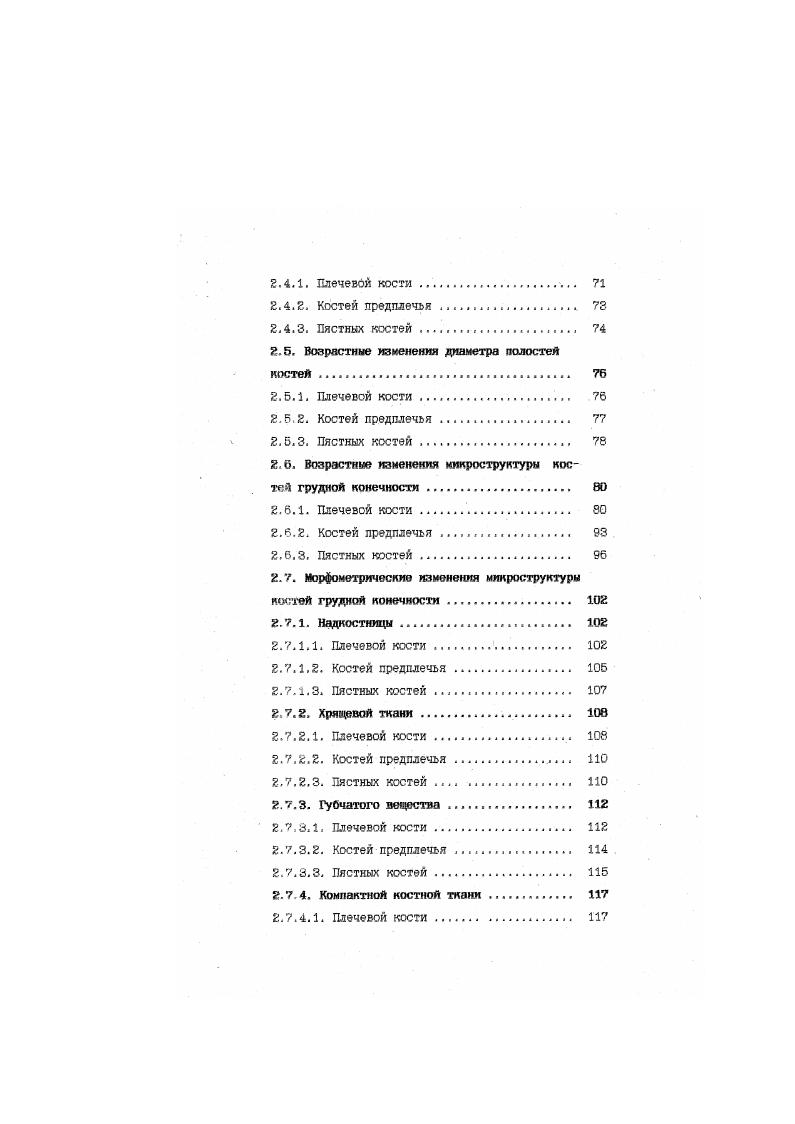 2. гезультаты собственных исследований . 