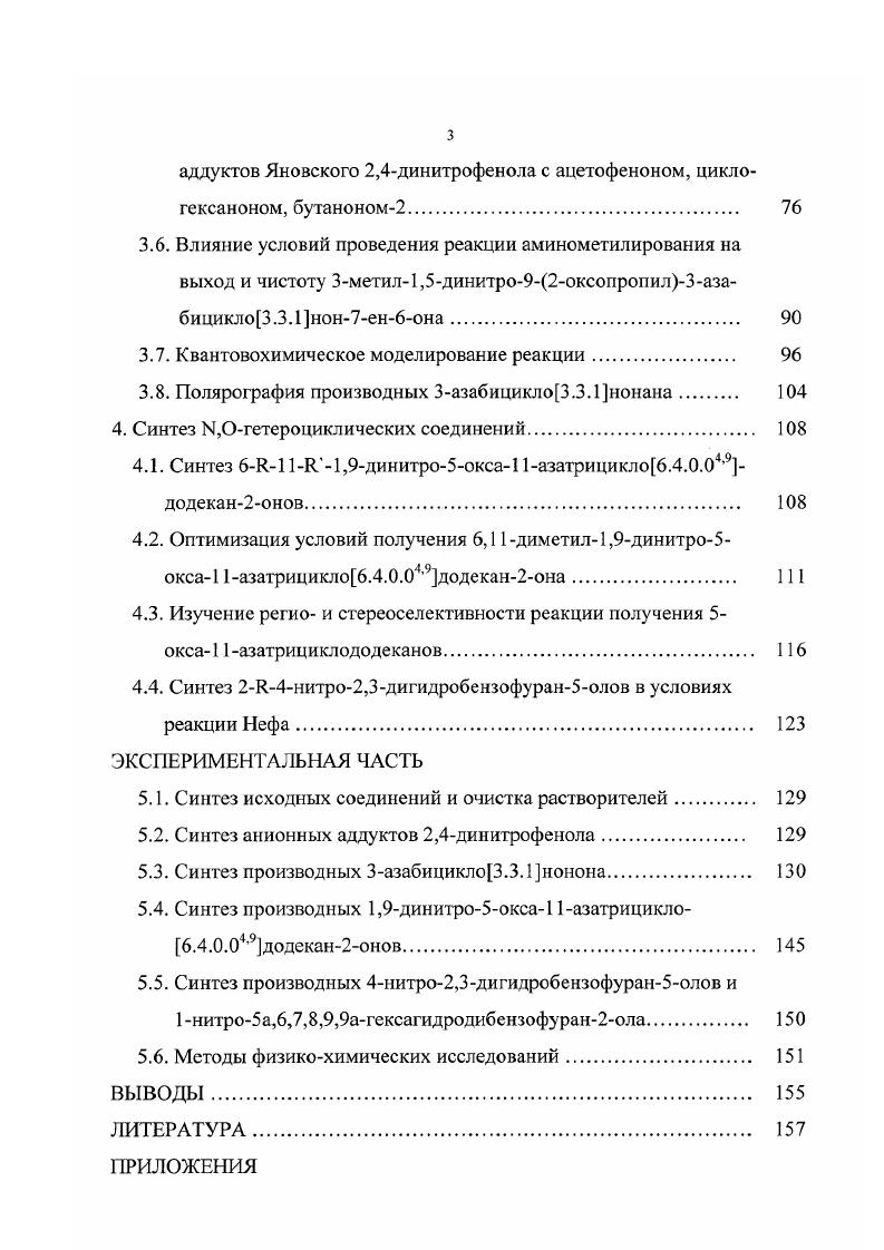 1.1. Викариозное нуклеофильное замещение водорода 