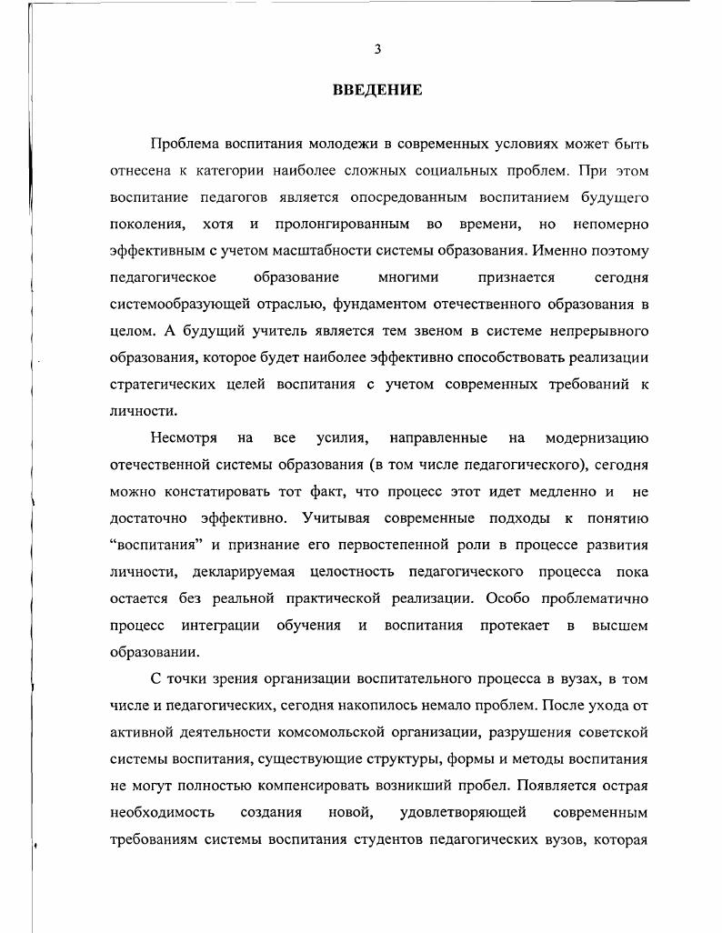 1.2. Факторная модель воспитательной системы педагогического университета 