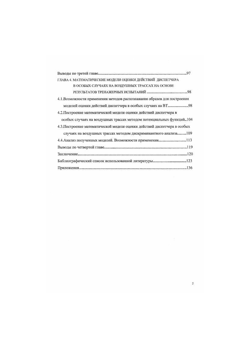 1.1.Особые случаи в полете. Критерии классификации