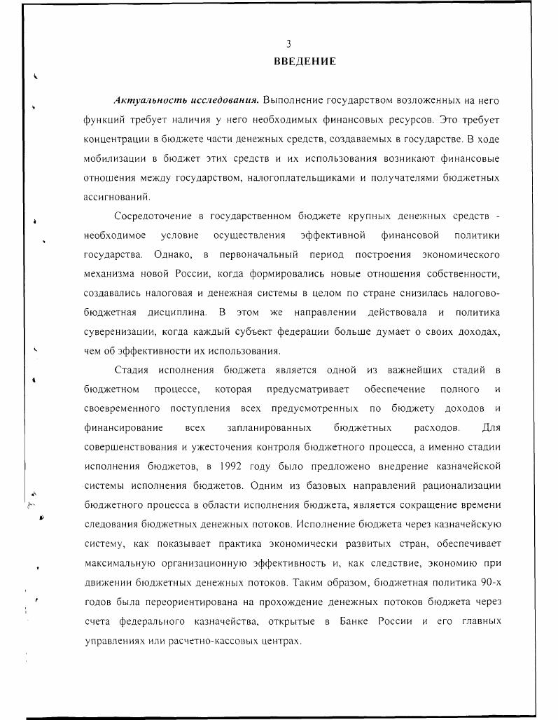  Основы функционирования бюджетной системы РФ	