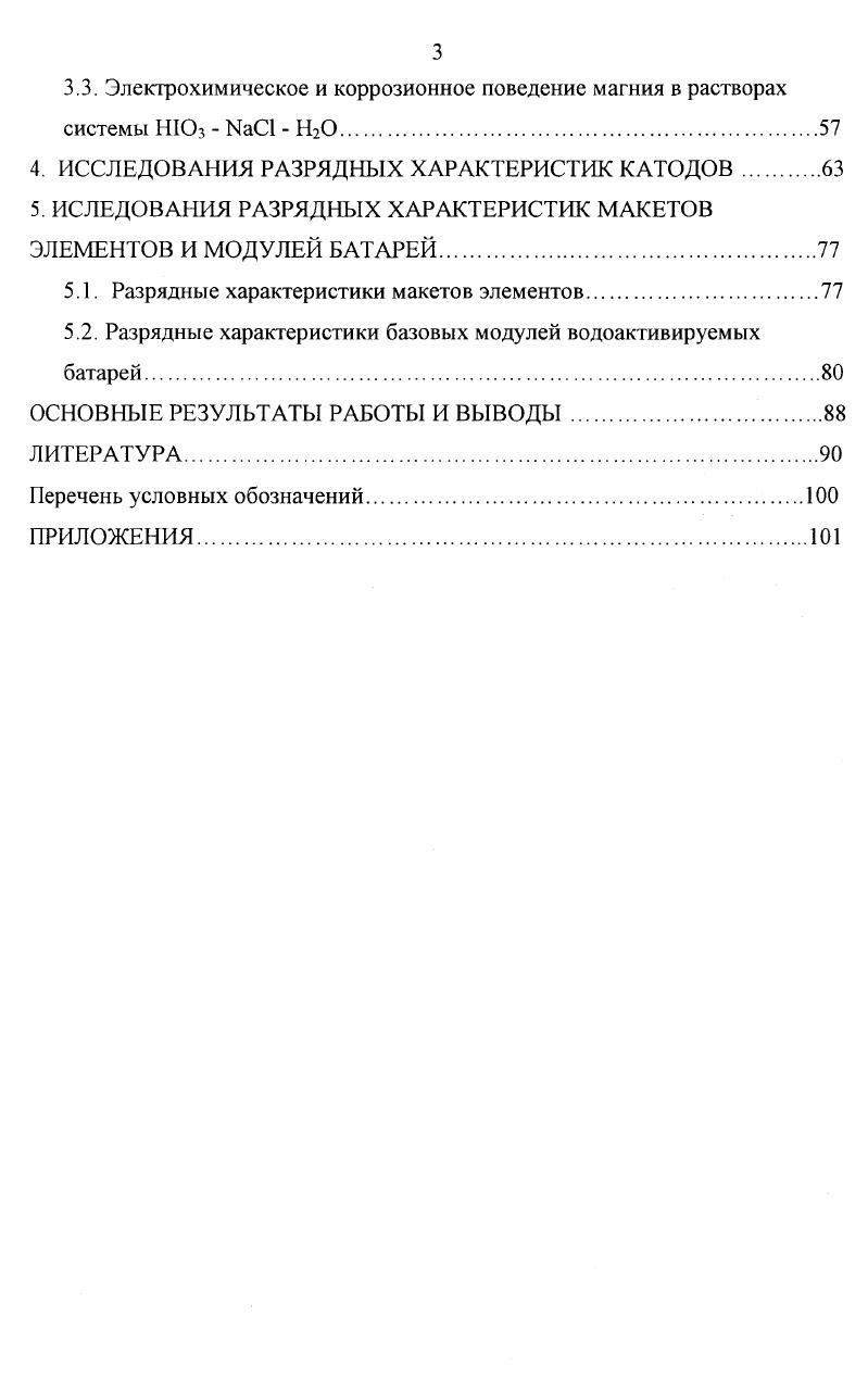 1.3. ВХИТ системы хлорид меди I  магний