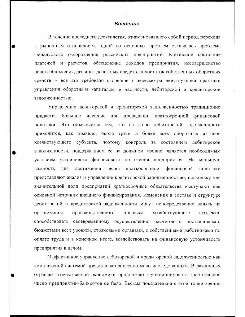  Цели и задачи краткосрочной финансовой политики предприятия	