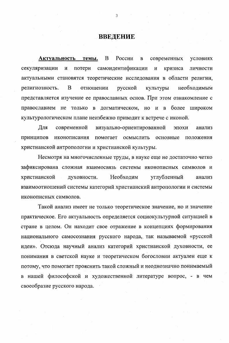 1.3 Русский тип религиозной духовности